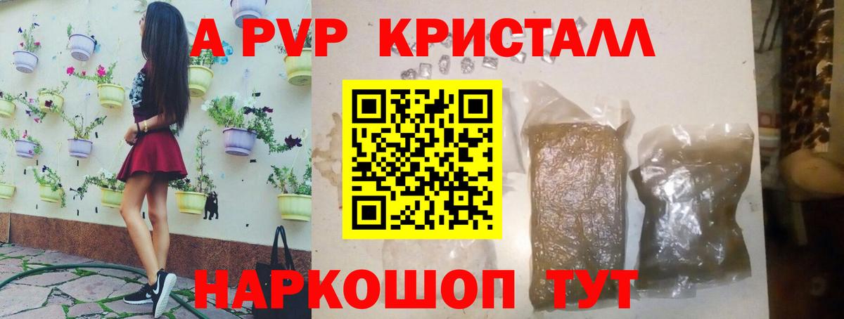 Alpha PVP кристаллы Куйбышев