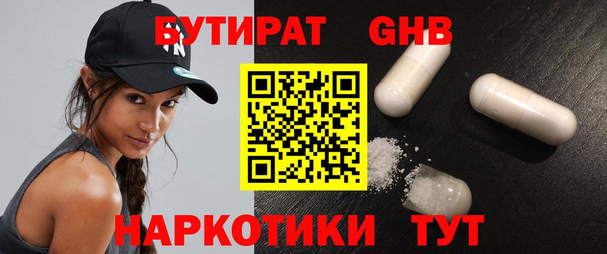 Куйбышев  Бутират бутандиол  Вход с VPN 