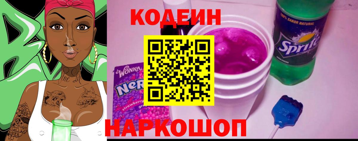 Куйбышев  Codein напиток Lean (лин)  Вход с VPN  Кодеиновый сироп Lean напиток Lean (лин) 