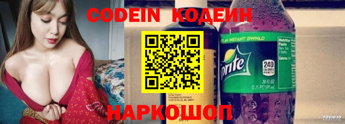 Кодеиновый сироп Lean Purple Drank Куйбышев