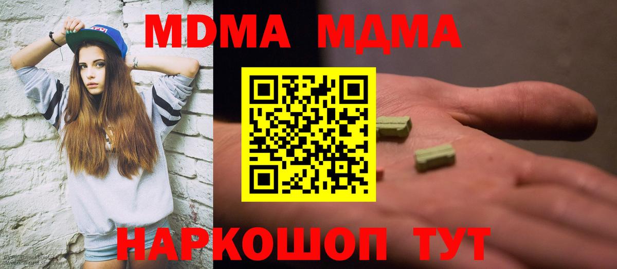 МДМА кристаллы  MDMA crystal  Вход с VPN  Куйбышев 
